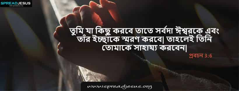 Proverbs Bengali Bible Quotes Mobile Wallpaper Facebook