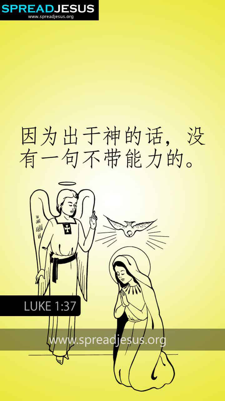CHINESS BIBLE QUOTES LUKE 1:37