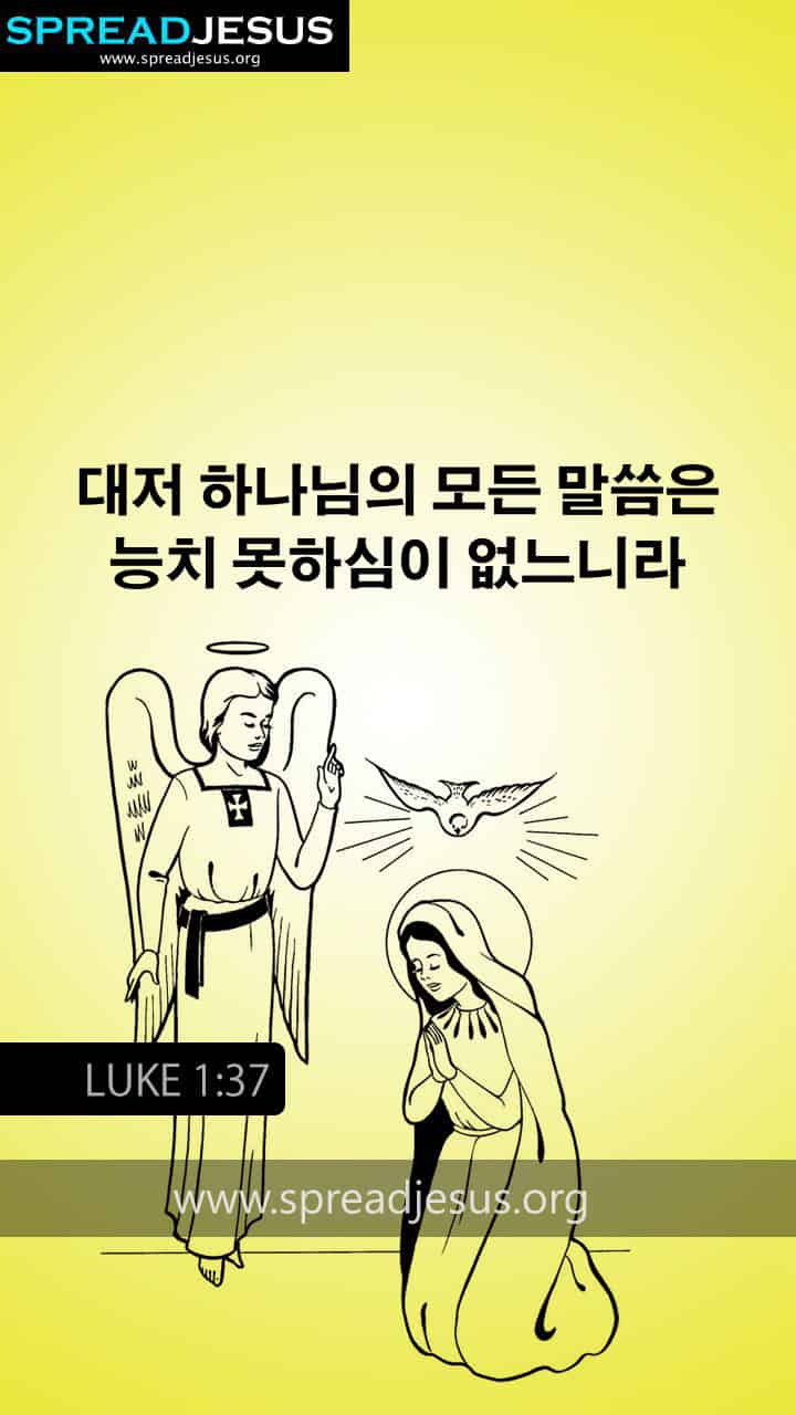 KOREAN BIBLE QUOTES LUKE 1:37
