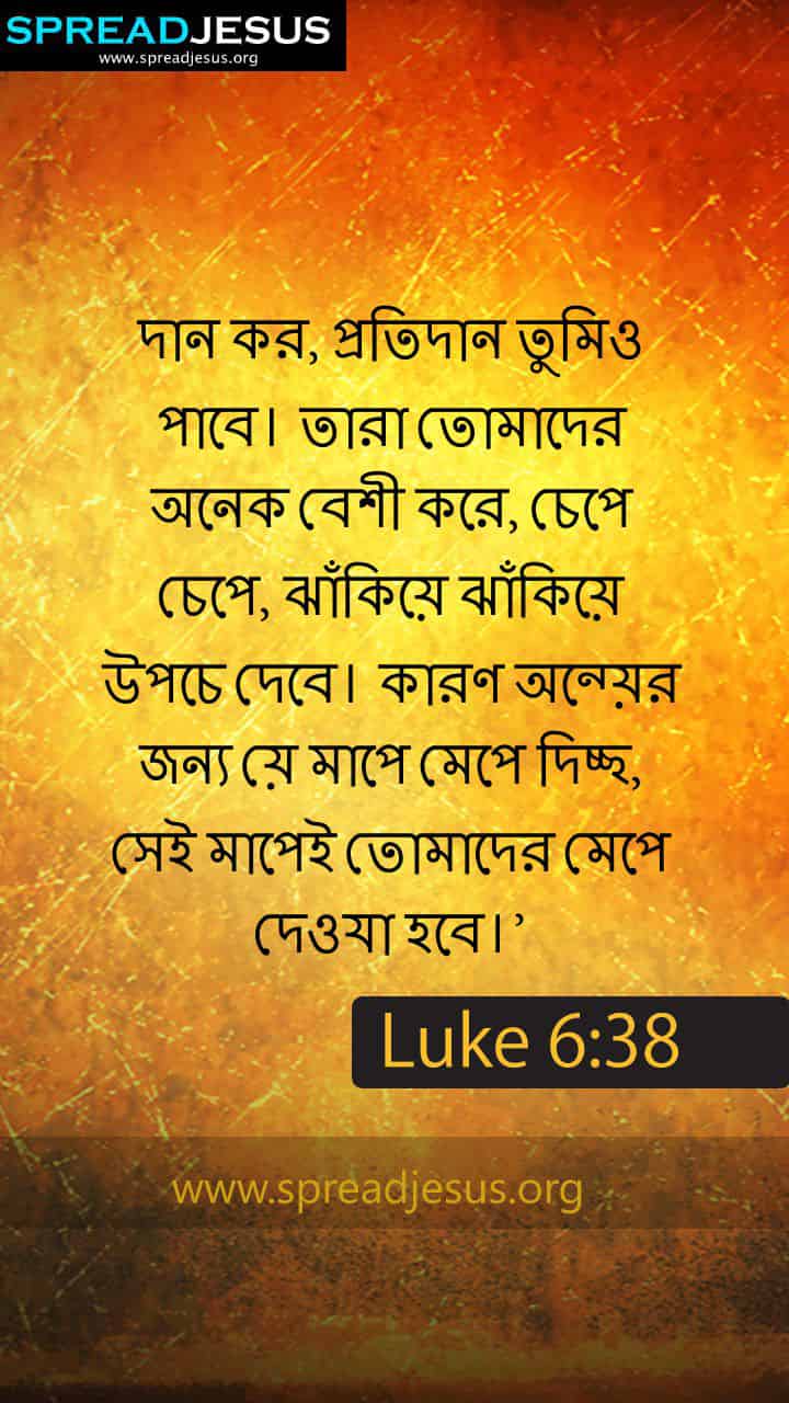 BENGALI BIBLE QUOTES LUKE 6:38