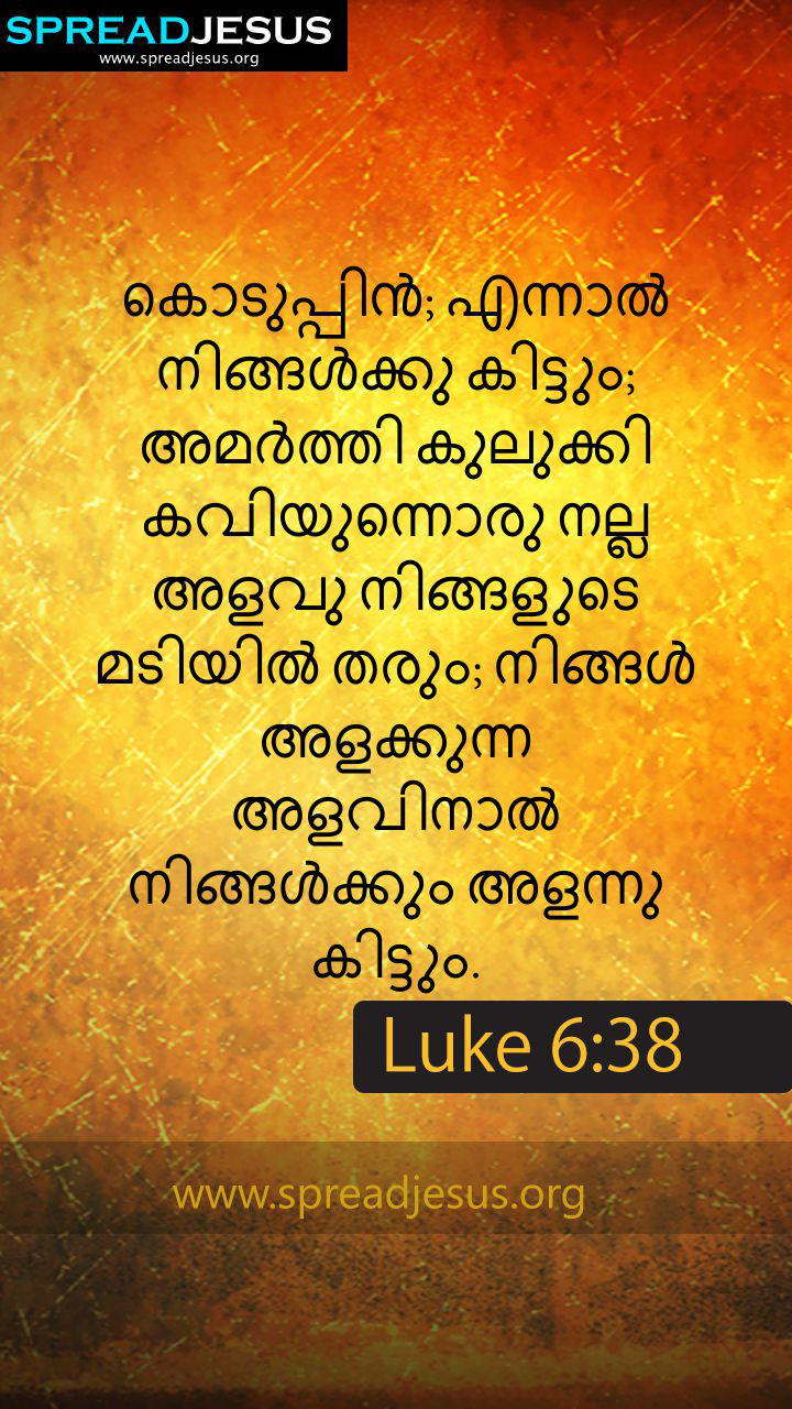 MALAYALAM BIBLE QUOTES LUKE 6:38 WHATSAPP-MOBILE WALLPAPER