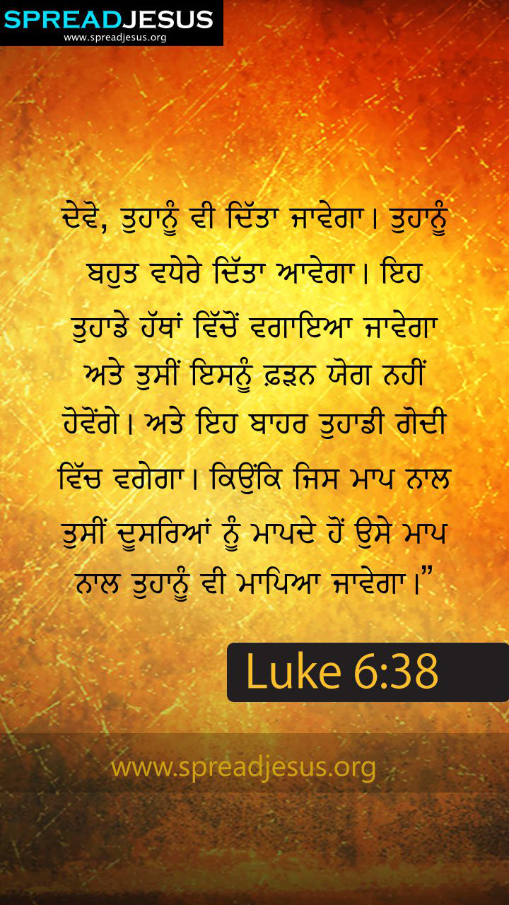 PUNJABI BIBLE QUOTES LUKE 6:38 WHATSAPP-MOBILE WALLPAPER