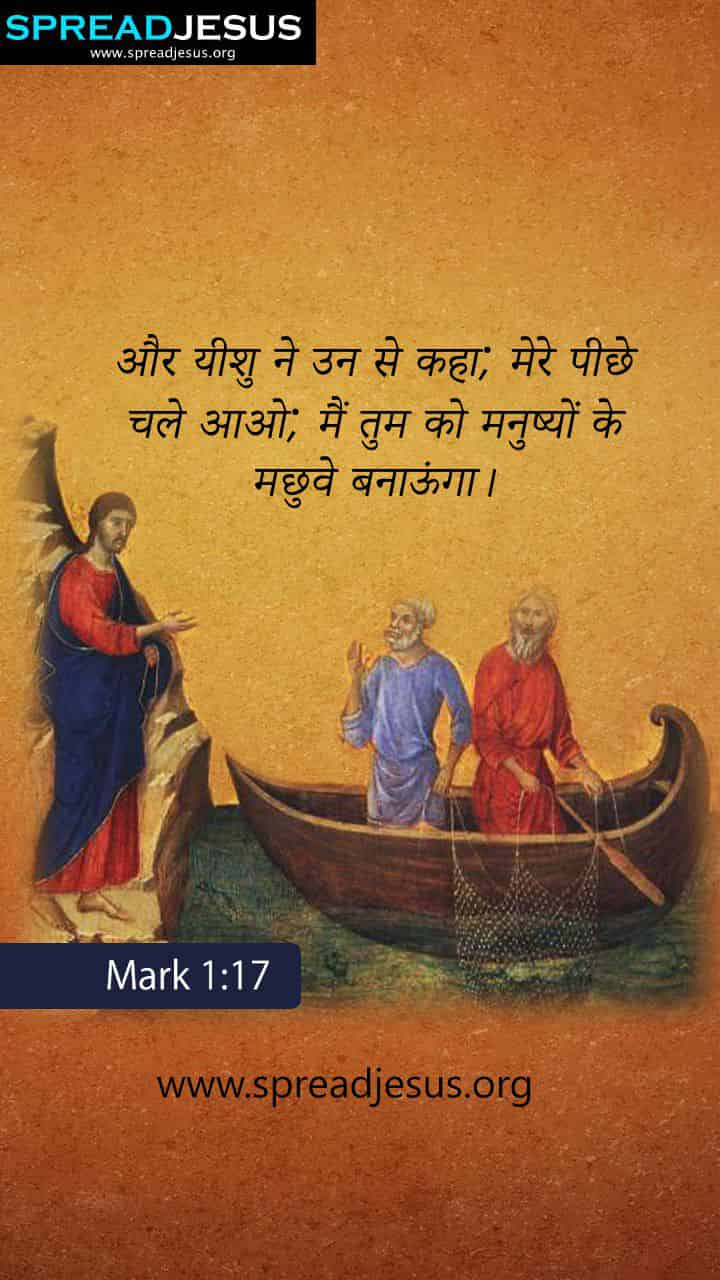 HINDI BIBLE QUOTES MARK 1:17 WHATSAPP-MOBILE WALLPAPER