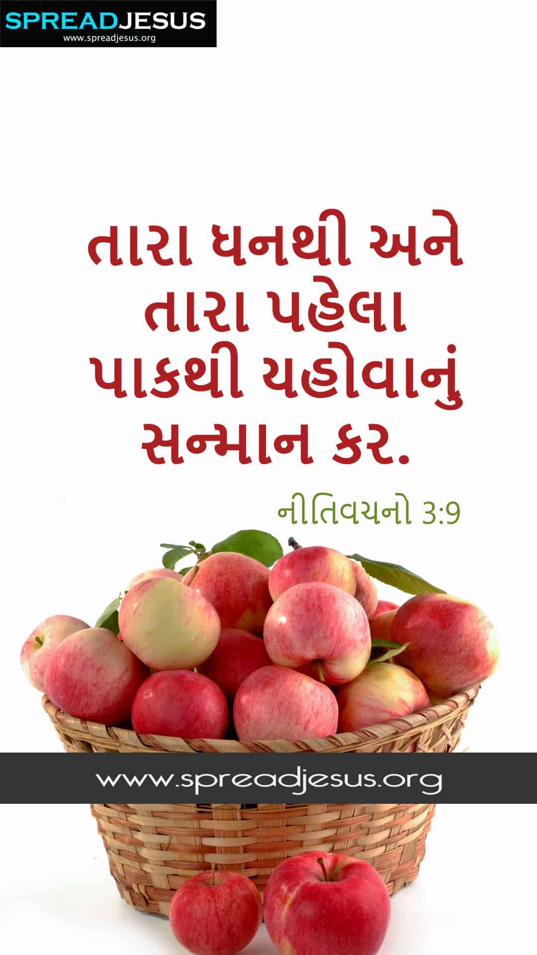 Proverbs 3:9 Gujarati Bible Quotes