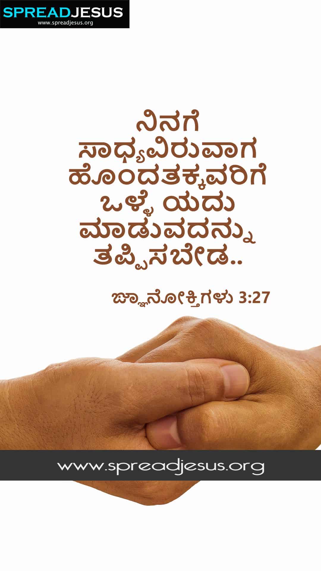 Proverbs 3:27 Kannada Bible Quotes