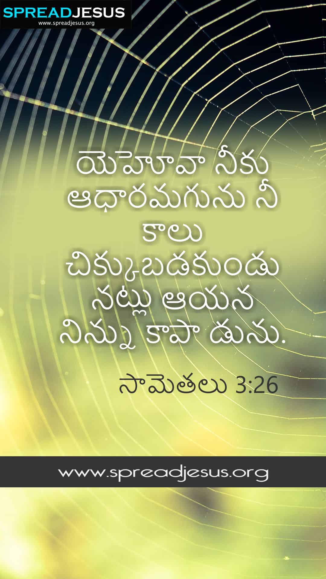 Proverbs 3:26 Telugu Bible Quotes