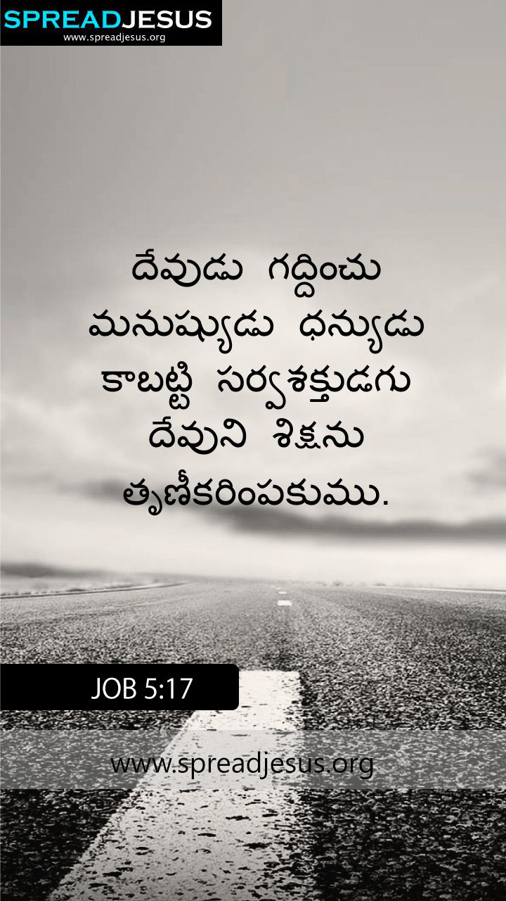jesus wallpaper with bible verses for mobile telugu