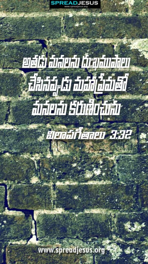 TELUGU BIBLE QUOTES MOBILE WALLPAPERS