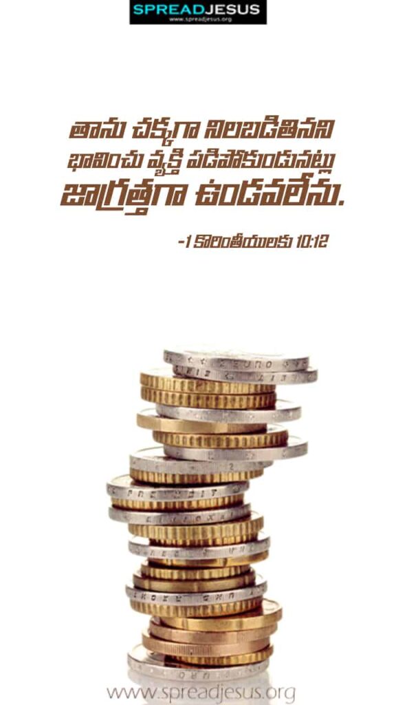 Telugu Bible Quotes Mobile Wallpaper 1-Corinthians 10:12 Download