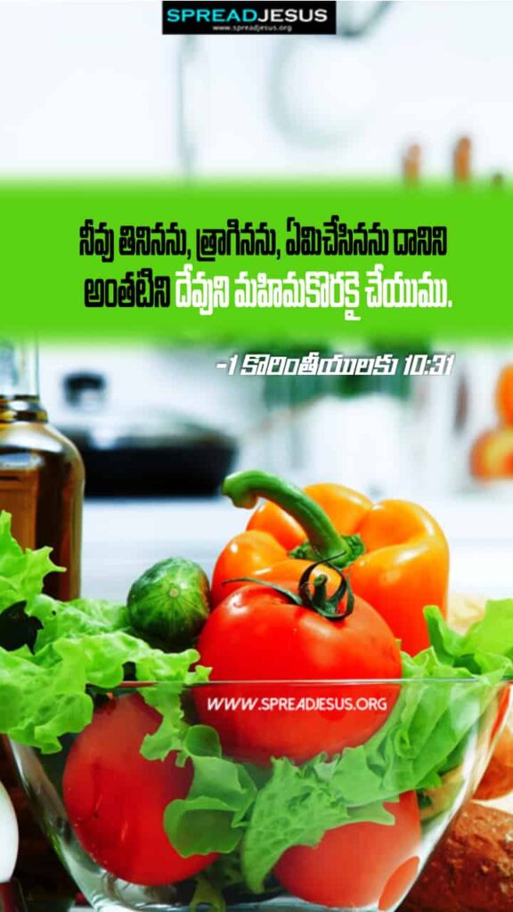 Telugu Bible Quotes Mobile Wallpaper 1-Corinthians-10:31 Download