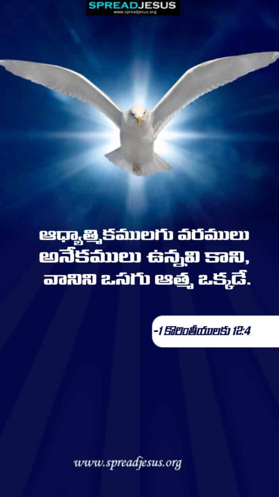 Telugu Bible Quotes Mobile Wallpaper 1-Corinthians-12:4 Download