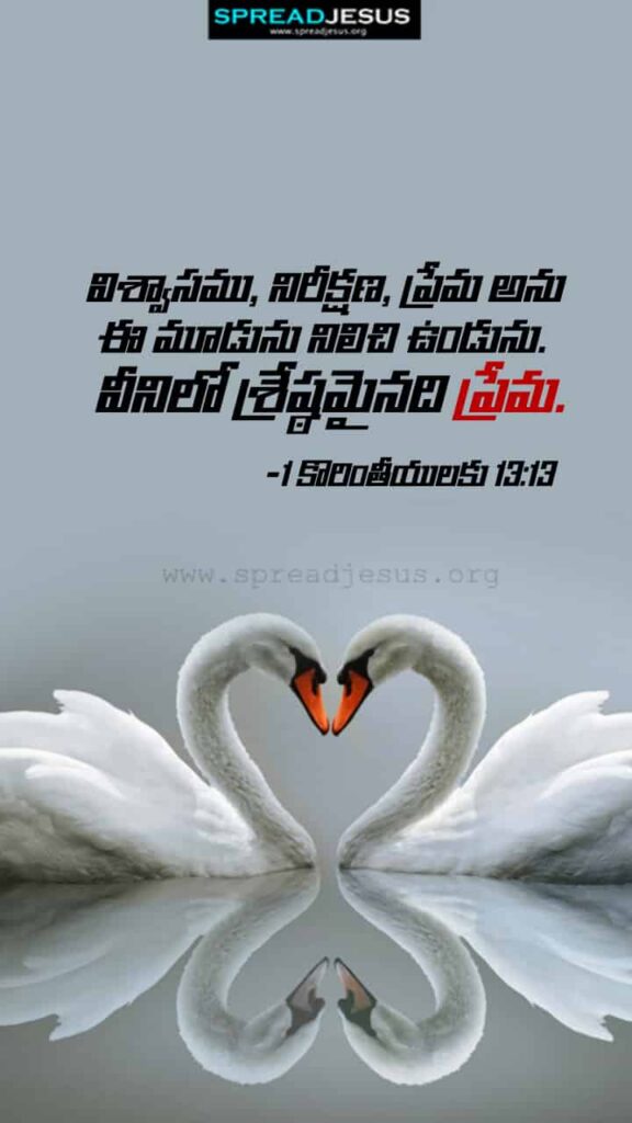 Telugu Bible Quotes Mobile Wallpaper 1-Corinthians-13:13 Download