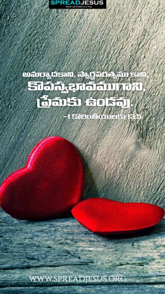 Telugu Bible Quotes Mobile Wallpaper 1-Corinthians-13:5 Download