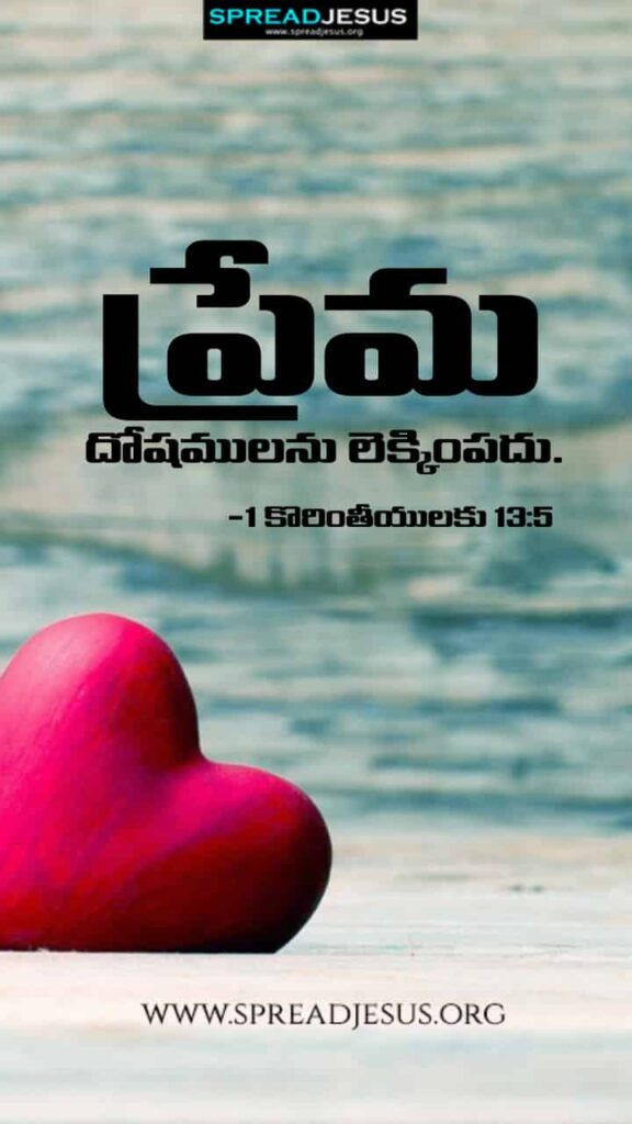 Telugu Bible Quotes Mobile Wallpaper 1-Corinthians-13:5B Download