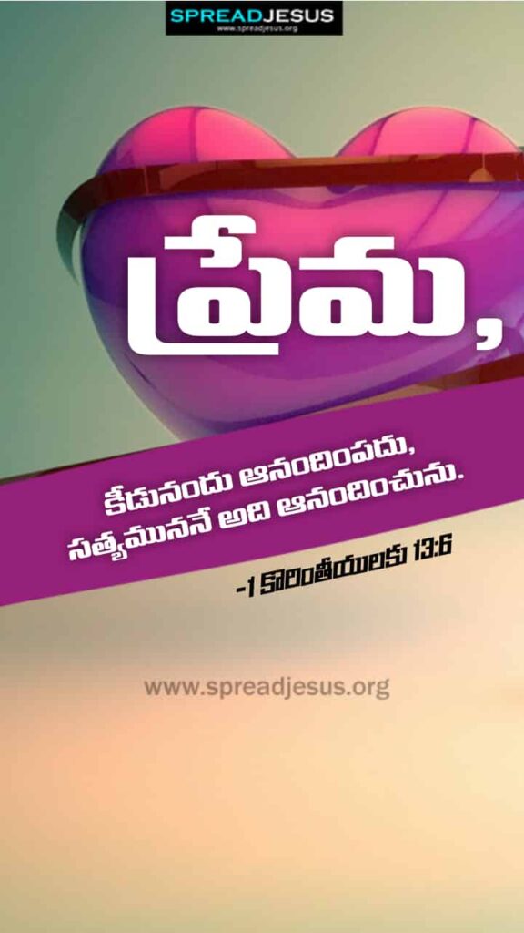 Telugu Bible Quotes Mobile Wallpaper 1-Corinthians-13:6 Download