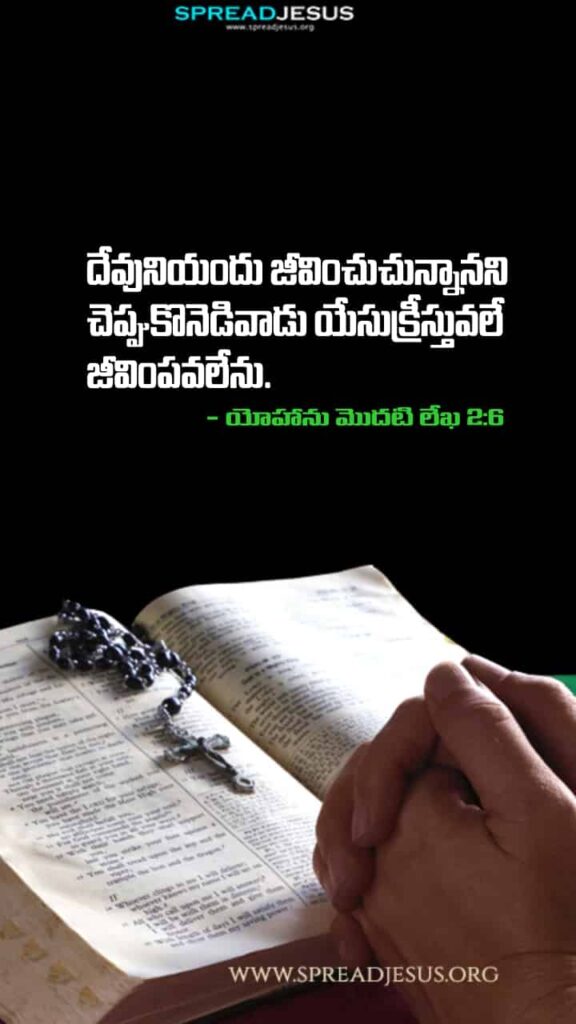 Telugu Bible Quotes Mobile Wallpaper 1-John-2:6 Download