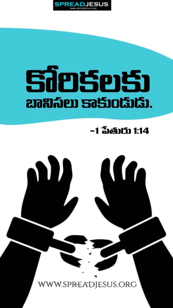 Telugu Bible Quotes Mobile Wallpaper 1 Peter-1:14 Download