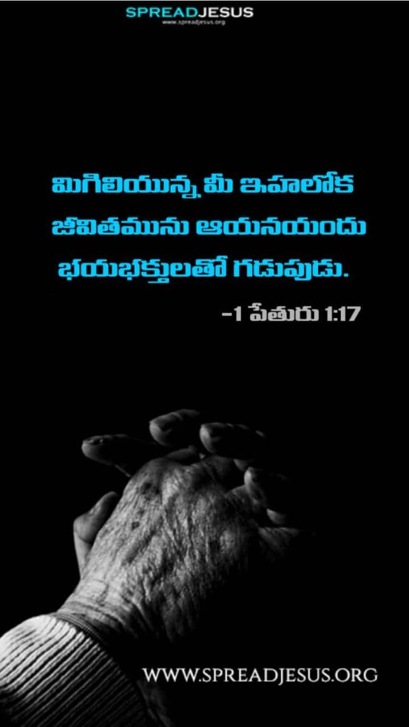 Telugu Bible Quotes Mobile Wallpaper 1 Peter-1:17 Download