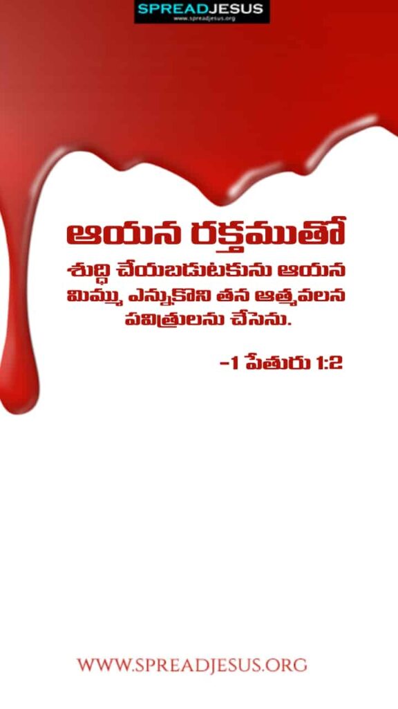 Telugu Bible Quotes Mobile Wallpaper 1-Peter-1:2 Download