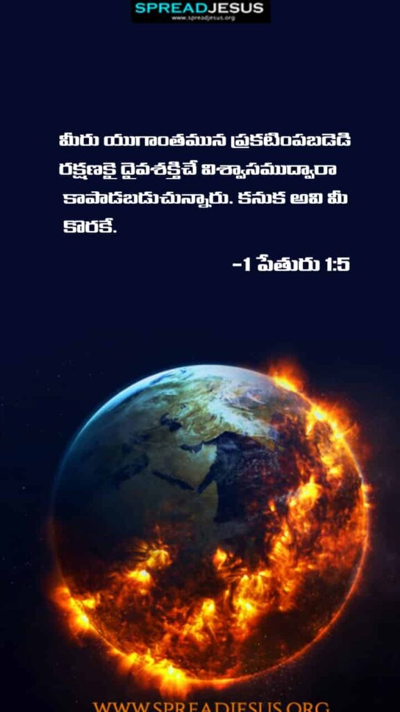 Telugu Bible Quotes Mobile Wallpaper 1-Peter-1:5 Download