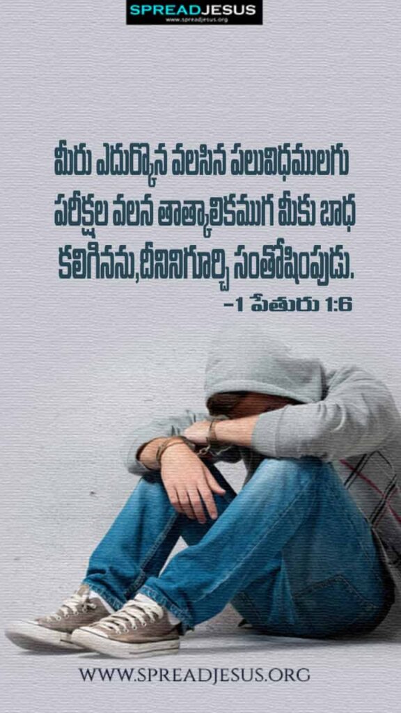 Telugu Bible Quotes Mobile Wallpaper 1 Peter-1:6 Download