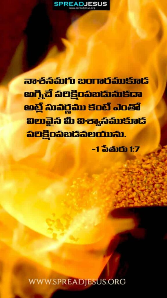 Telugu Bible Quotes Mobile Wallpaper 1 Peter-1:7 Download