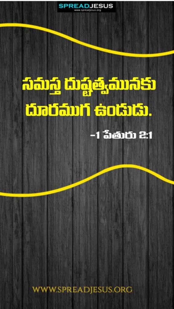 Telugu Bible Quotes Mobile Wallpaper 1 Peter-2:1 Download