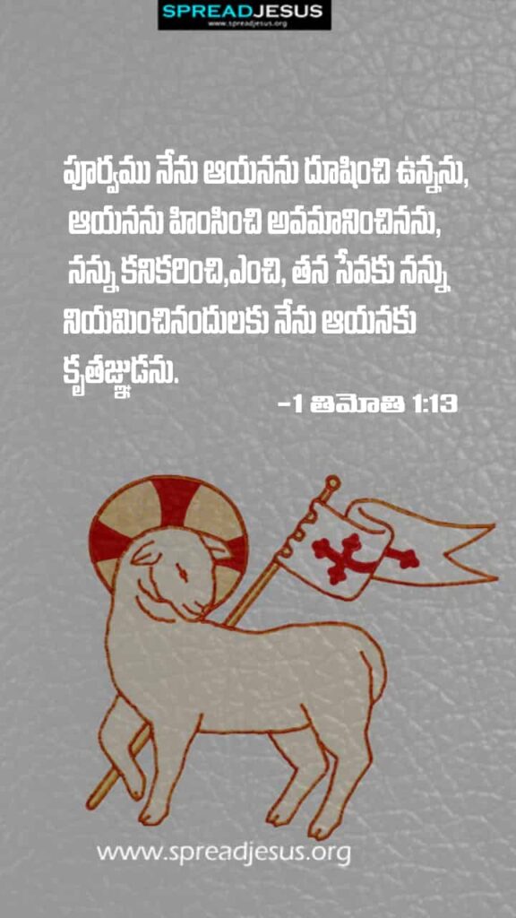 Telugu Bible Quotes Mobile Wallpaper 1 Timothy-1:13 Download