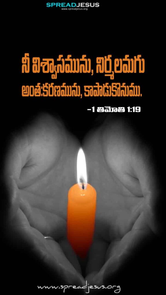 Telugu Bible Quotes Mobile Wallpaper 1 Timothy-1:19 Download