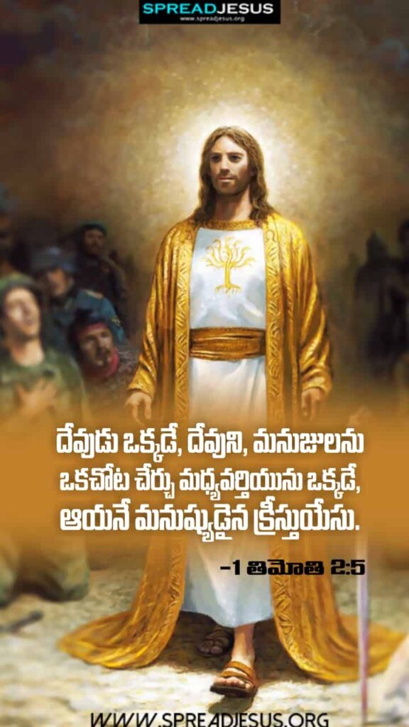 Telugu Bible Quotes Mobile Wallpaper 1 Timothy-2:5 Download