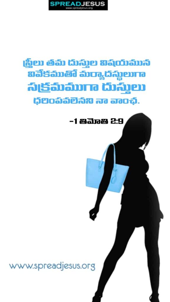 Telugu Bible Quotes Mobile Wallpaper 1 Timothy-2:9 Download