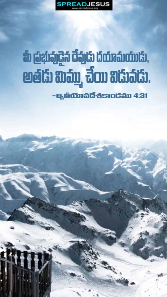 Telugu Bible Quotes Mobile Wallpaper Deuteronomy-4:31 Download