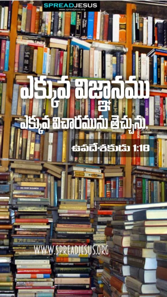 Telugu Bible Quotes Mobile Wallpaper Ecclesiastes-1:18 Download