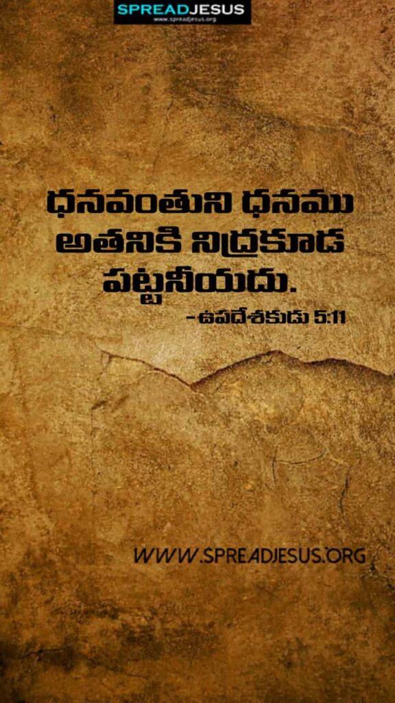 Telugu Bible Quotes Mobile Wallpaper Ecclesiastes-5:12 Download