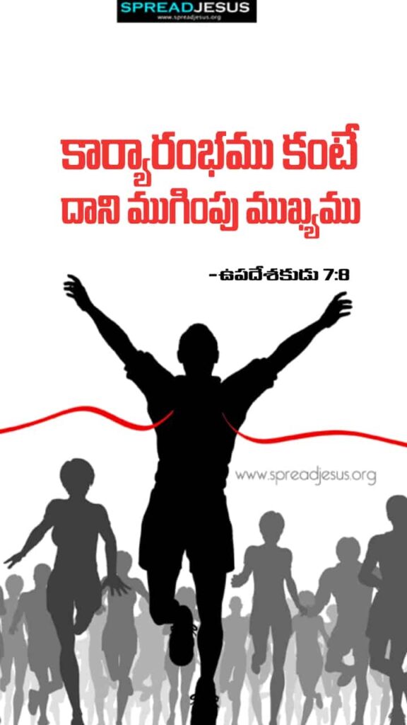 Telugu Bible Quotes Mobile Wallpaper Ecclesiastes-7:8-1 Download