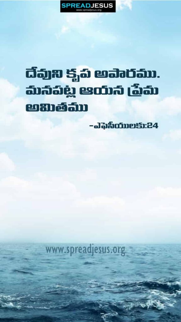 Telugu Bible Quotes Mobile Wallpaper Ephesians-2:4 Download