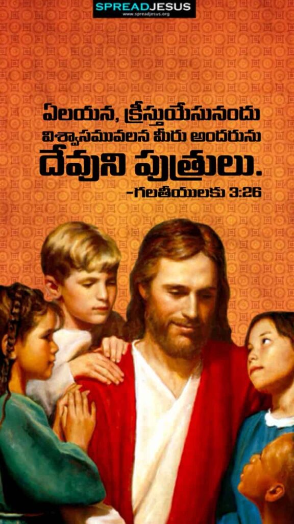 Telugu Bible Quotes Mobile Wallpaper Galatians-3:26 Download