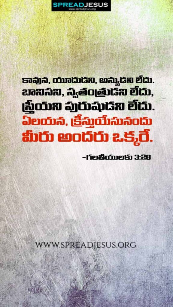 Telugu Bible Quotes Mobile Wallpaper Galatians-3:28 Download