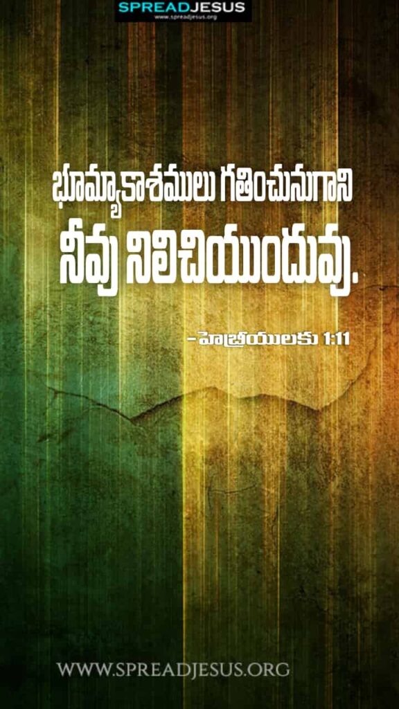 Telugu Bible Quotes Mobile Wallpaper Hebrews-1:11 Download