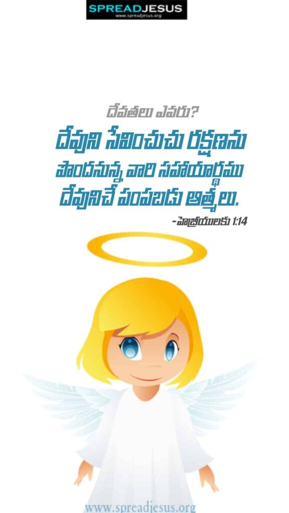 Telugu Bible Quotes Mobile Wallpaper Hebrews-1:14 Download