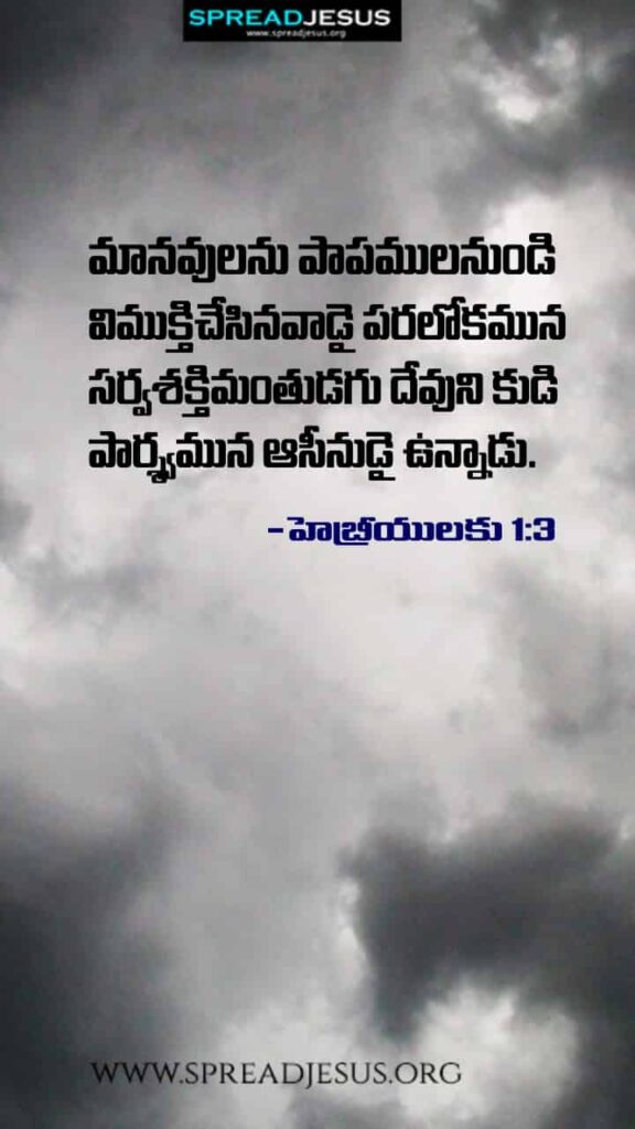 Telugu Bible Quotes Mobile Wallpaper Hebrews-1:3 Download