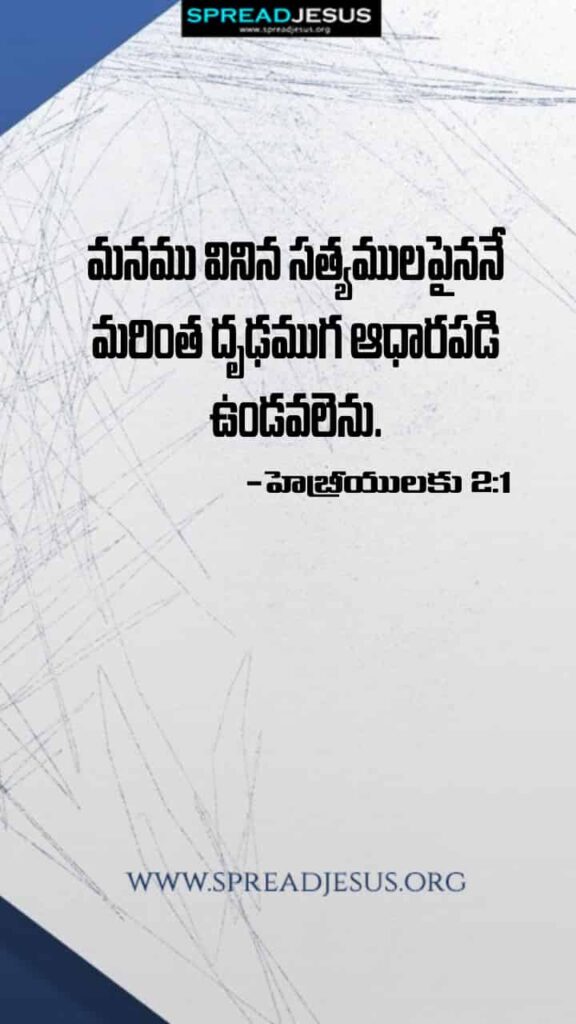 Telugu Bible Quotes Mobile Wallpaper Hebrews-2:1 Download