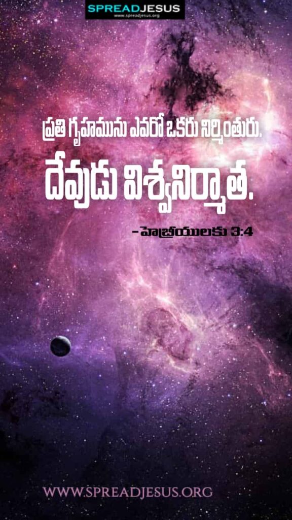 Telugu Bible Quotes Mobile Wallpaper Hebrews-3:4