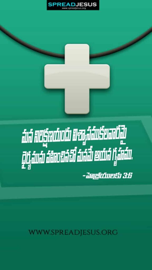 Telugu Bible Quotes Mobile Wallpaper Hebrews-3:6