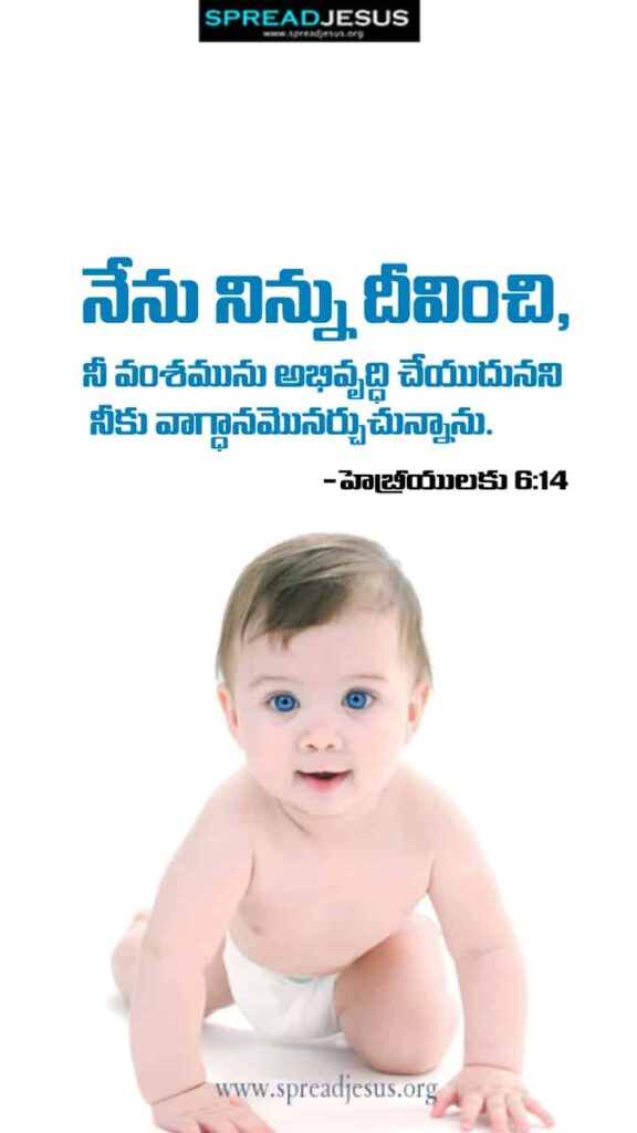 Telugu Bible Quotes Mobile Wallpaper Hebrews-6:14 Download