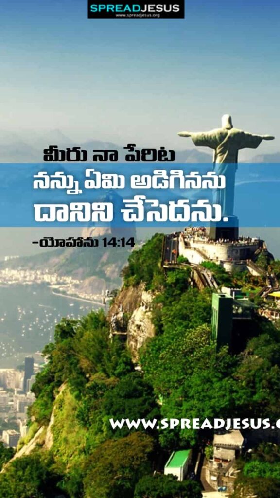 Telugu Bible Quotes Mobile Wallpaper John-14:14 Download