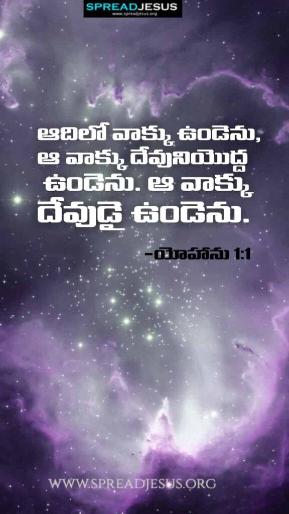 Telugu Bible Quotes Mobile Wallpaper John-1:1 Download