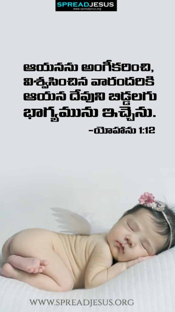 Telugu Bible Quotes Mobile Wallpaper John-1:12 Download