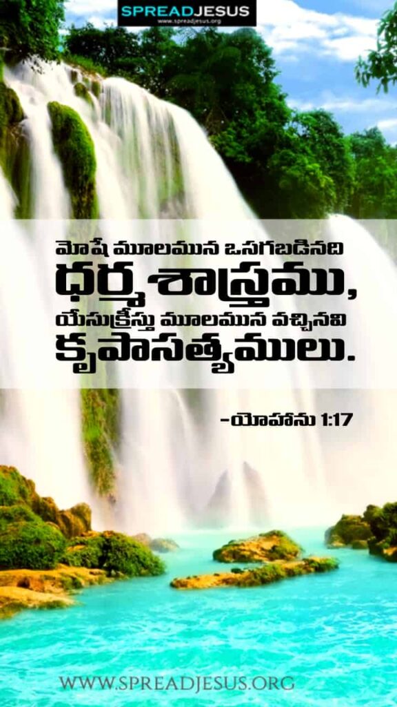 Telugu Bible Quotes Mobile Wallpaper John-1:17 Download