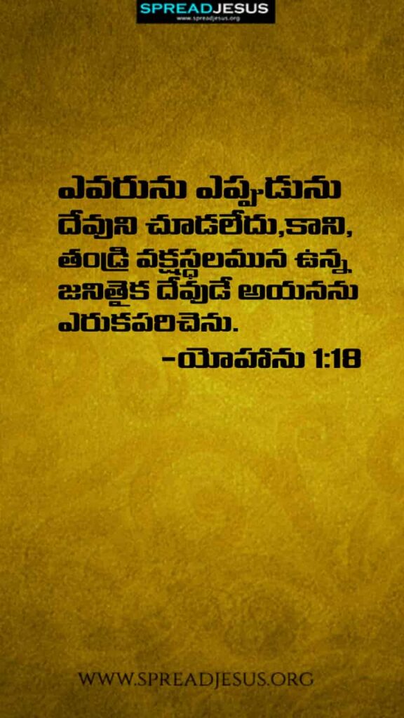 Telugu Bible Quotes Mobile Wallpaper John-1:18 Download